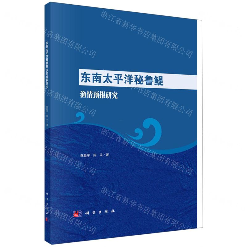 【N】东南太平洋秘鲁鳀渔情预报研究-9787030720320