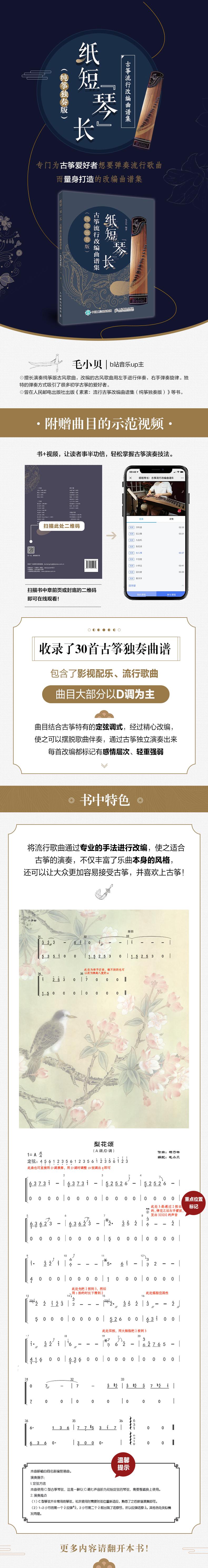 纸短琴长(古筝流行改编曲谱集纯筝独奏版)