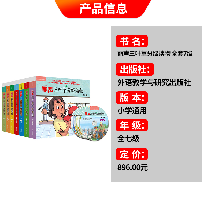 三叶草分级读物[全套7级] 小学通用 [正版]外研社丽声三叶草分级读物第七级1234567级 外语教学与研究出版社 适合高清大图