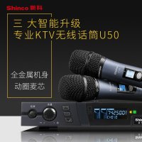 Shinco/新科 U50 无线话筒一拖二家用会议高保真U段麦克风 金属外壳 U段变频无线麦克风