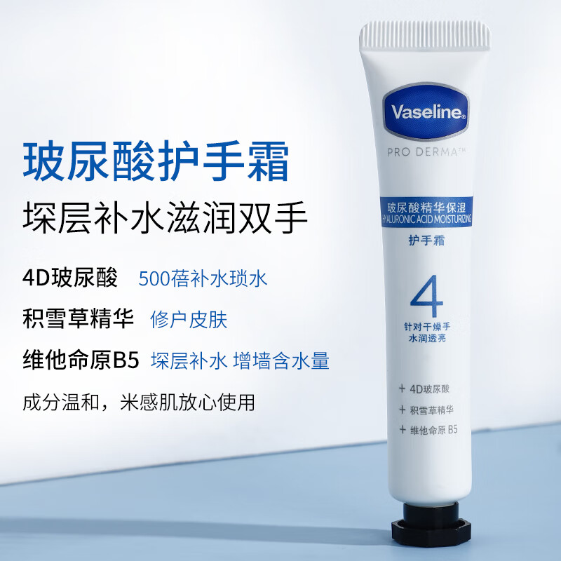 凡士林 玻尿酸保湿护手霜 18ml