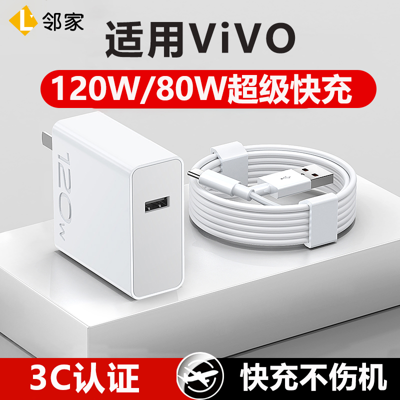 适用vivo快充S19充电器S18头X100闪充X90数据线X80手机S17/S16S15