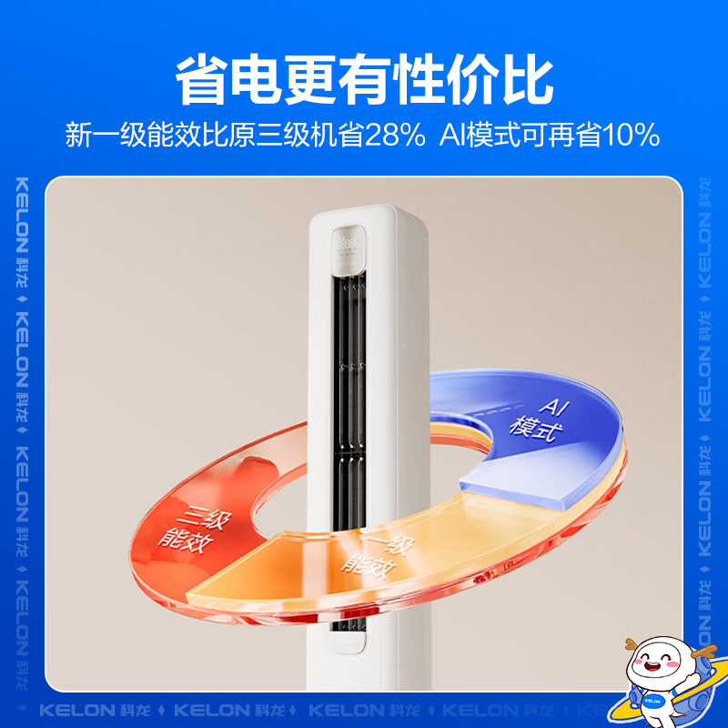 科龙KELON空调静省电空调补贴20% 3匹 新一级能效 变频冷暖 立式柜机 客厅空调 KFR-72LW/QS1