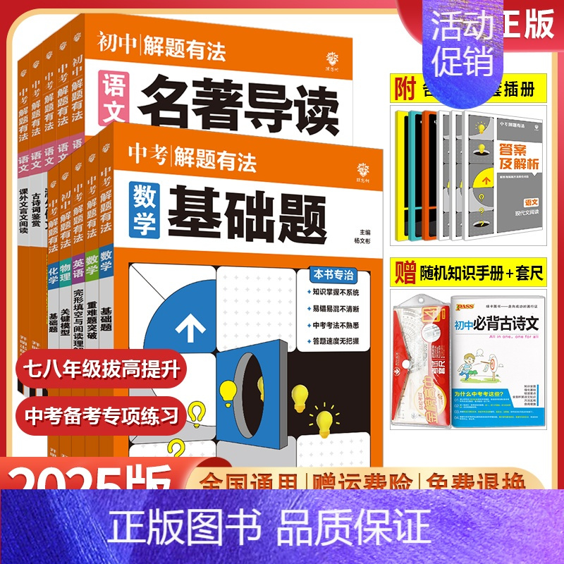 物理3本[基础题+关键模型+重难题突破] 全国通用 [正版]2025中考解题有法语文数学英语物理化学基础题关键模型满分作