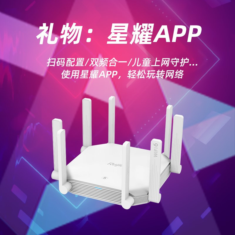 锐捷(Ruijie)无线路由器 千兆 双频WIFI6路由 3200M高速穿墙 mesh组网 星耀X32