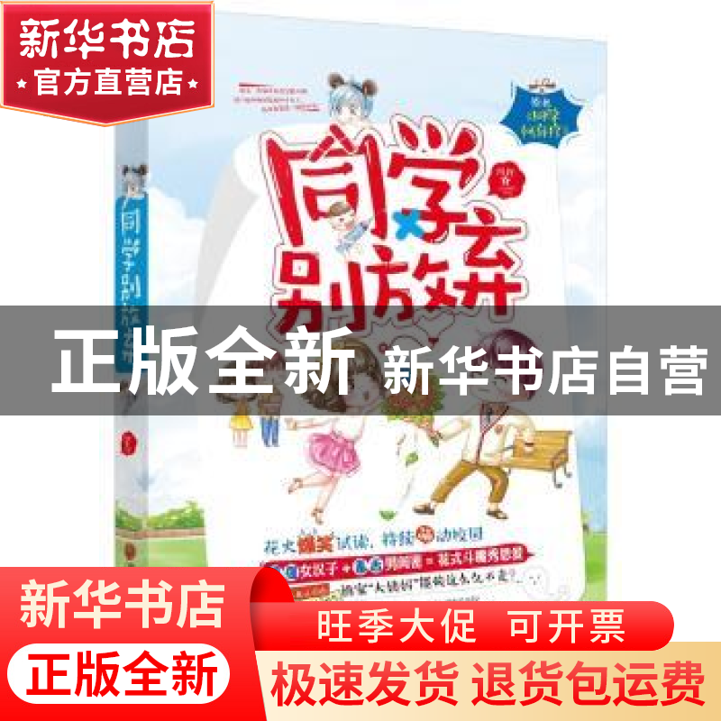 正版 同学别放弃 月北 著 中国文联出版社 9787519005740 书籍高清大图