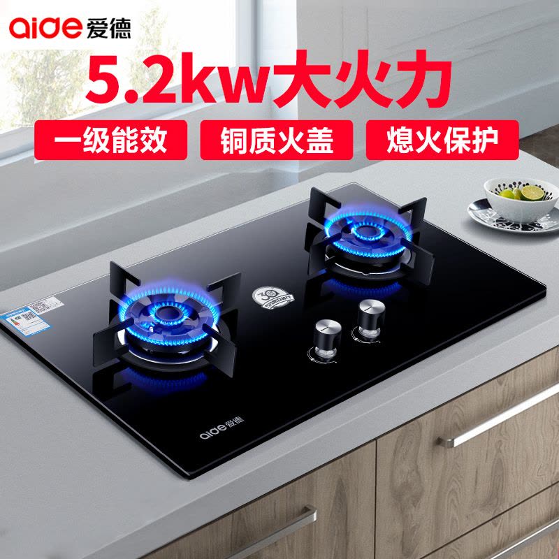 爱德(aide)煤气灶双灶双眼灶家用双眼灶炉具 台式双灶嵌入式燃气灶打火灶炉灶 天然气灶 QD26B自行安装图片