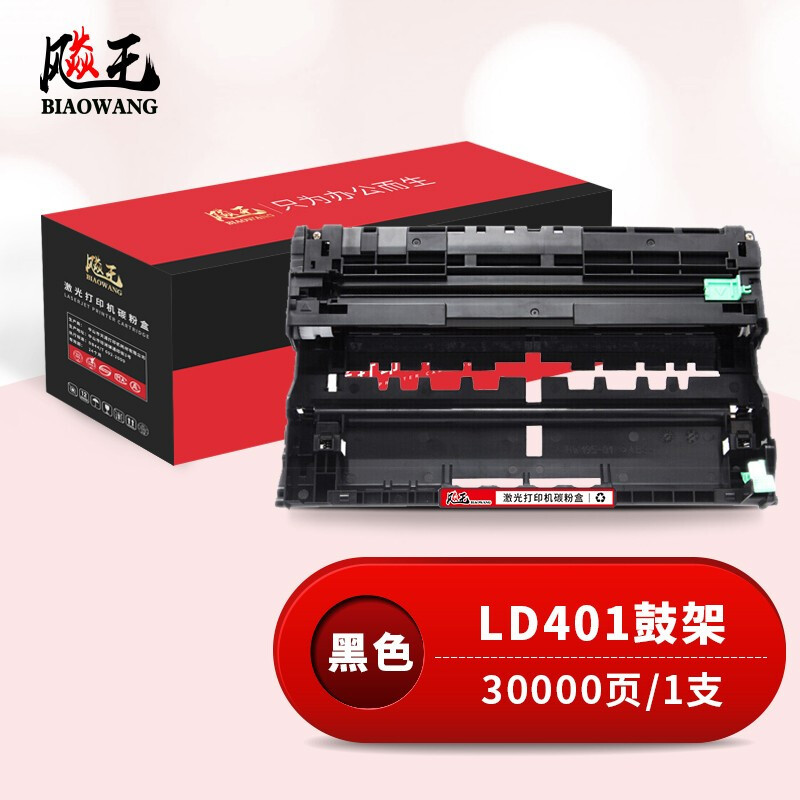 飚王LD401硒鼓鼓架 适用联想 LJ4000D/LJ5000DN/M8650DNL/LJ4000DN/M8650D/M8950DNF
