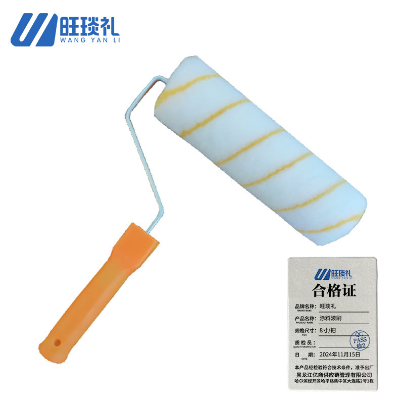 旺琰礼 涂料滚刷 8寸/把高清大图
