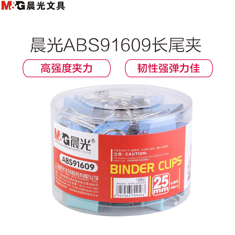 [精选]晨光(M&G) ABS91609彩色长尾夹 金属票夹燕尾夹25mm 48个/筒装