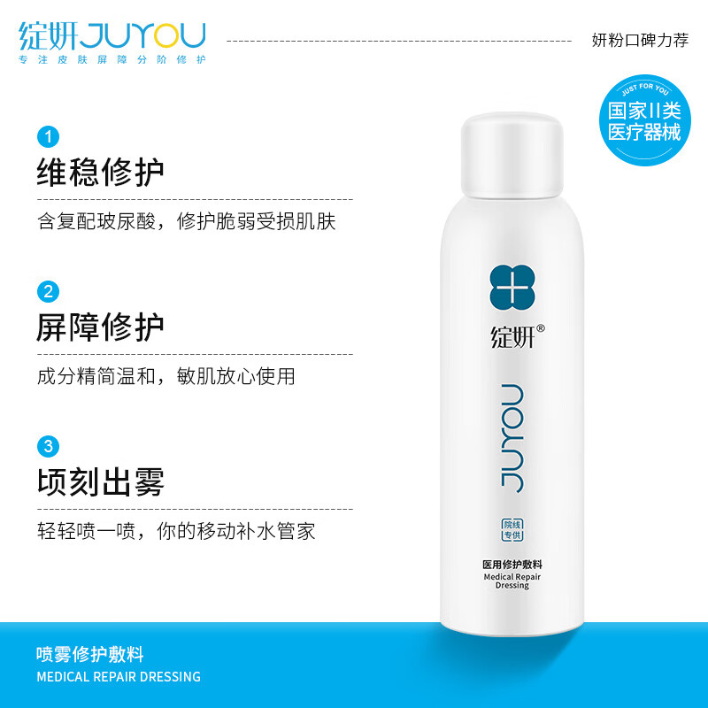 绽妍修护敷料保湿喷雾100g 补水保湿舒缓玻尿酸滋润修护敏肌玻尿酸钠爽肤水高清大图
