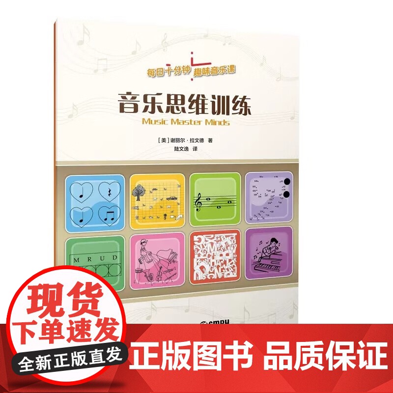 音乐思维训练/音乐基础知识/西方音乐史/二十世纪作曲家 每日十分钟趣味音乐课系列上海音乐出版社中小学音乐教师课堂游戏素材高清大图