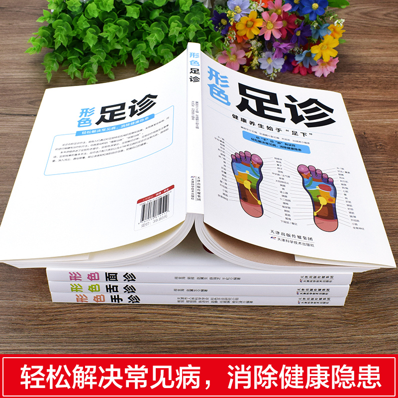 [正版]4册手诊面诊舌诊足诊一本大全辩证图解临床图谱中医基础理论新诊断手一学就会入门到精通望闻问切家庭健康保健罗大伦