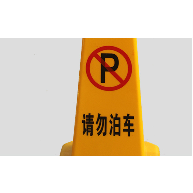 落地式户外加固警告锥形标志