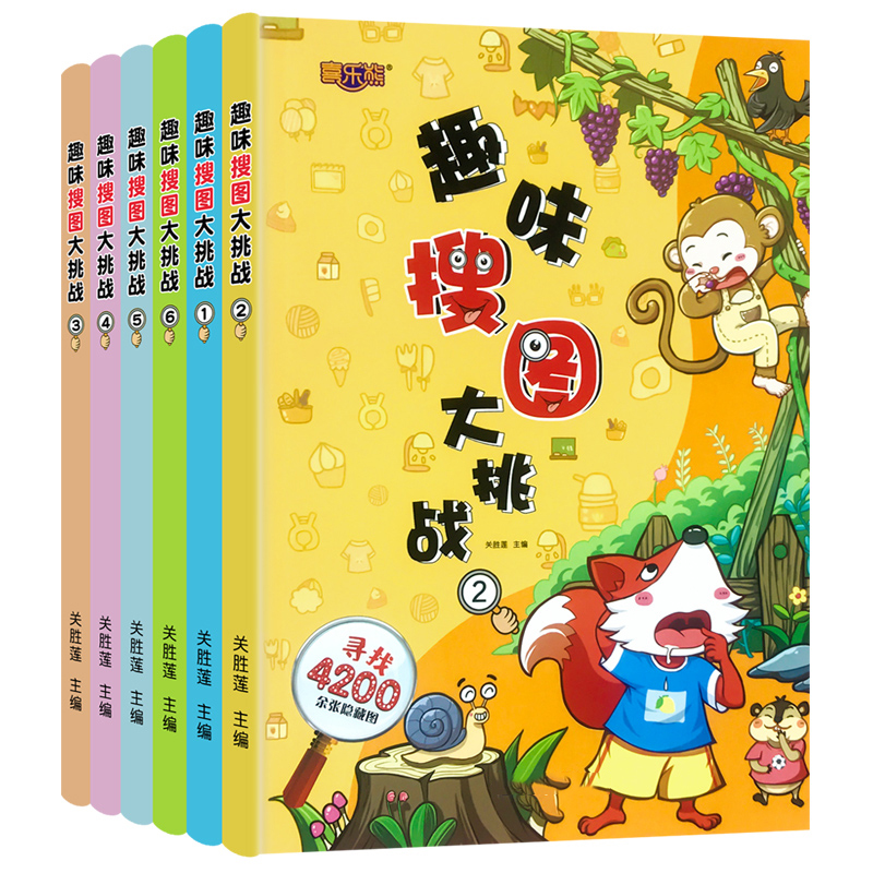 全6册趣味搜图大挑战 [正版]全6册趣味搜图大挑战 图画捉迷藏 小学生高难度幼儿涂色书找不同专注力训练书儿童思维极限视觉高清大图