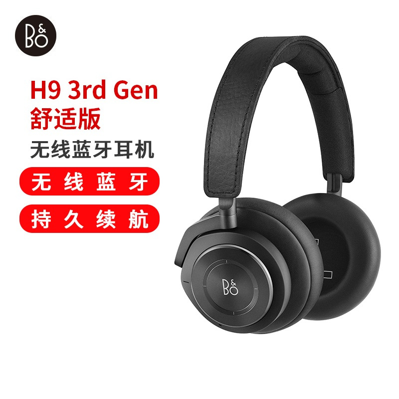 B&O PLAY H9舒适版 无线蓝牙降噪头戴式包耳手机耳机游戏耳机 触控操作 bo耳机 黑色