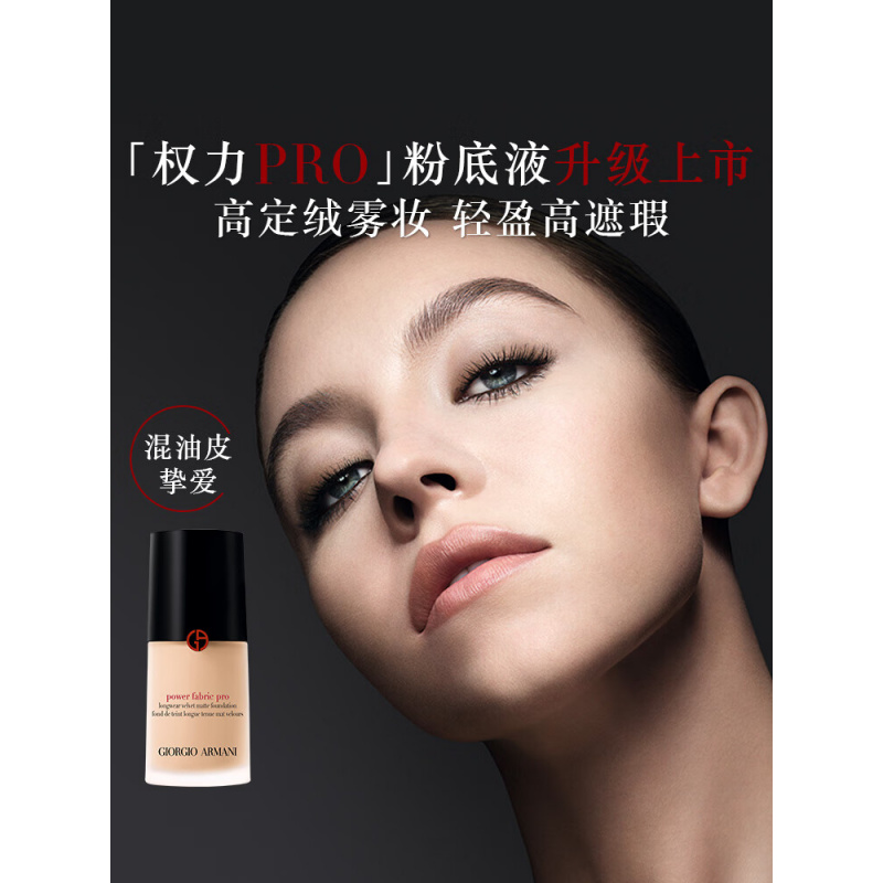 阿玛尼全新升级权力PRO粉底液#2 遮瑕持妆轻薄 礼物女高清大图