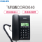 飞利浦(Philips)普通家用/办公话机/来电显示/有绳话机/固定电话机座机CORD040(蓝色)