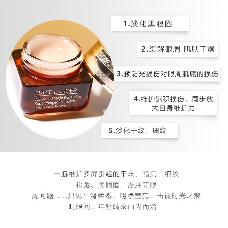 estee lauder 雅诗兰黛特润修护肌透眼霜