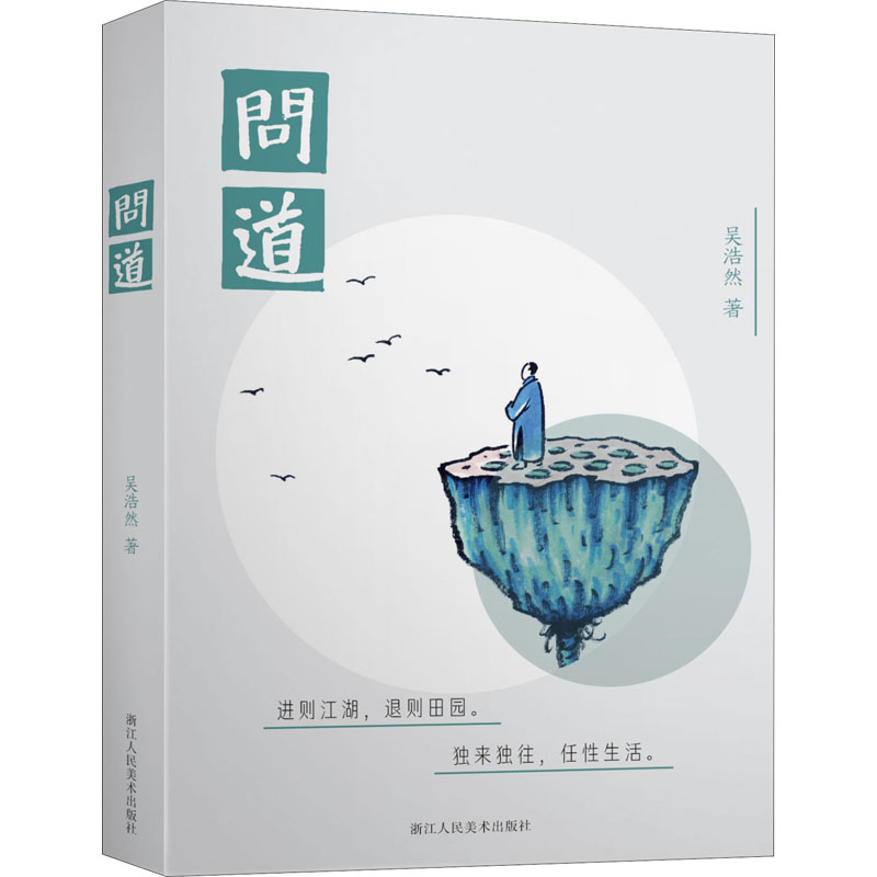 音像问道吴浩然