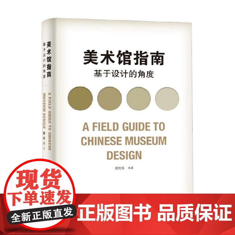 美术馆指南 唐克扬 著 艺术高清大图