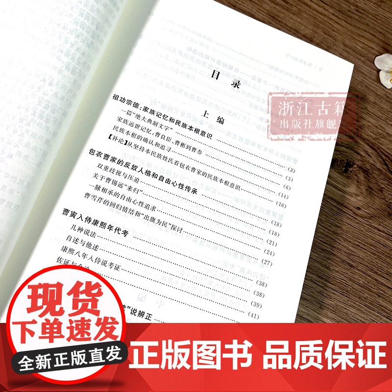 从曹学到红学/曹学文库 包衣曹家精神传承的探讨《红楼梦》的真甄假贾和曹雪芹的创作情结 历史人物名人传记古籍文献研究 正版高清大图
