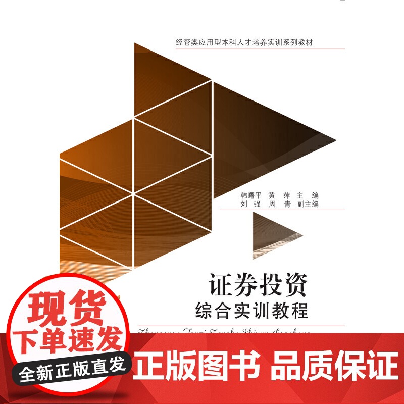 证券投资综合实训教程高清大图