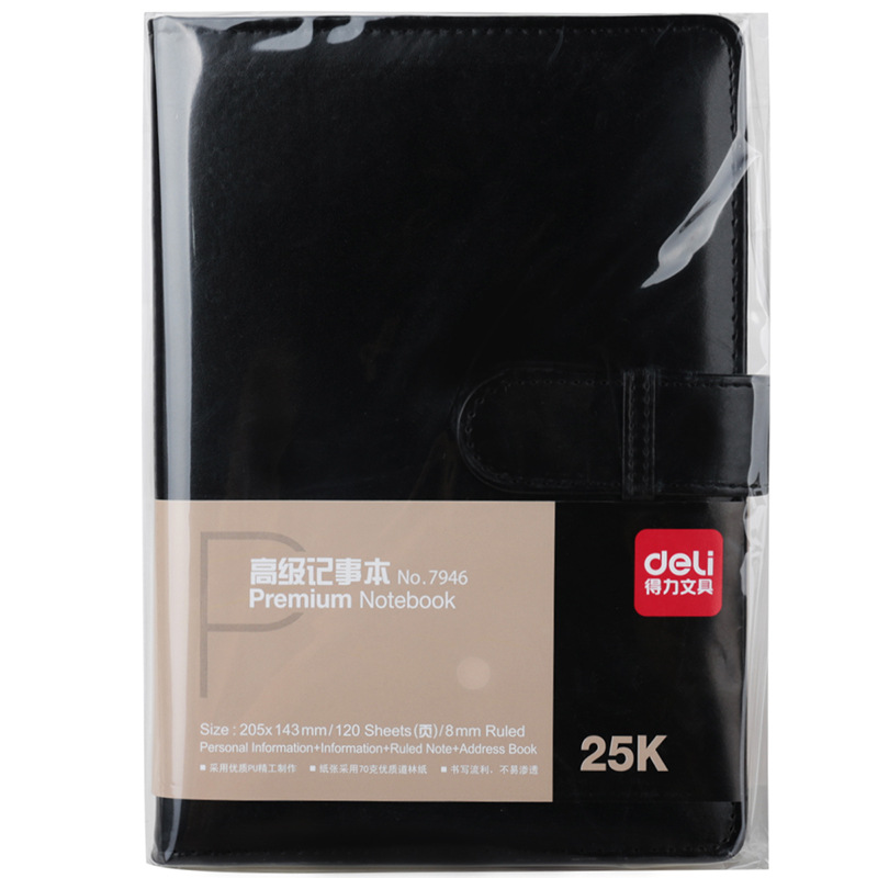 得力7946皮面笔记本(黑色)-120张-25K高清大图