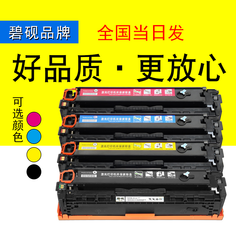 碧砚8210佳能CRG331 7110 LBP7100CN MF8250 8280CW 8230硒鼓墨盒高清大图