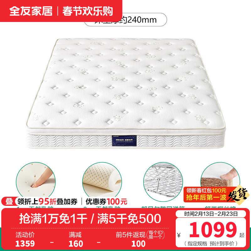 105069床垫 1.8*2.0m整网弹簧+乳胶+3D环保棕（厚度：24cm）