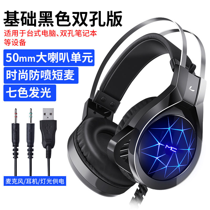 耳机头戴式电脑耳麦电竞游戏吃鸡台式笔记本带麦克风有线7.1声道 黑色彩光版[电脑专用-固定麦]