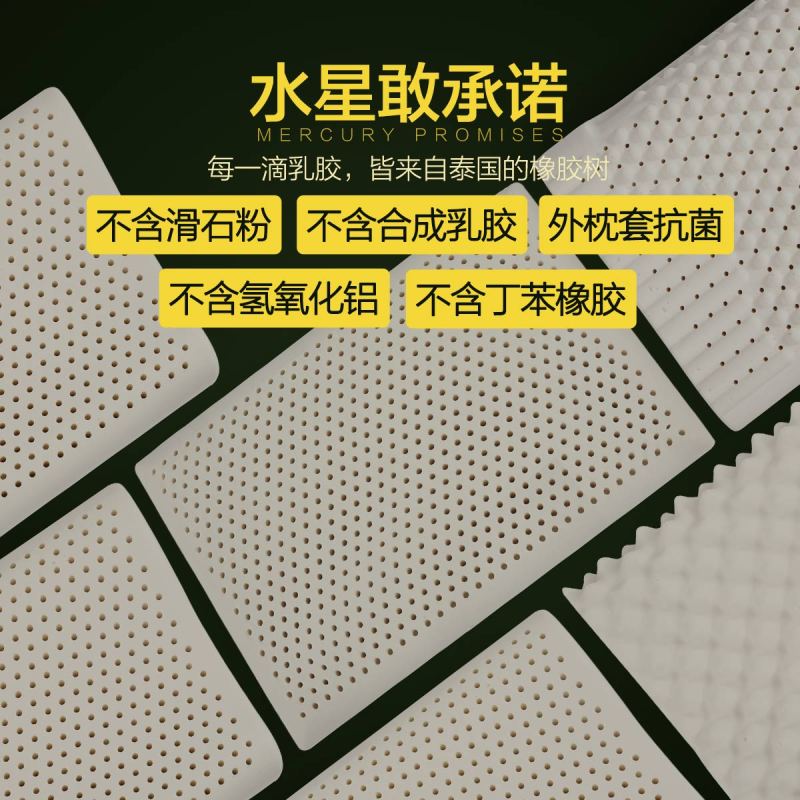 水星家纺泰国乳胶枕头正品枕芯单人护颈枕学生成人低枕家用记忆枕 泰呵护/泰享受/泰臻享/泰舒适泰国天然乳胶枕