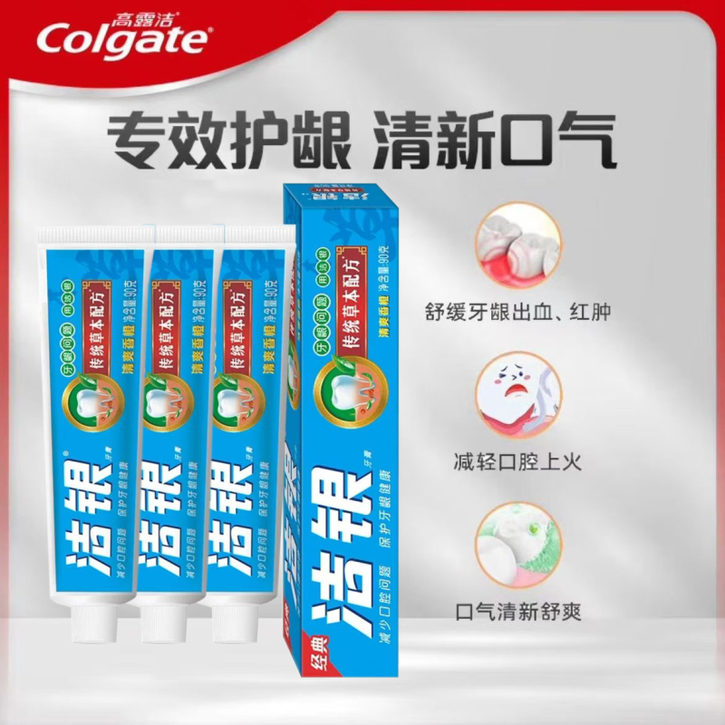 高露洁洁银牙膏90g国货传统草本成人清新护牙龈健康舒敏牙周护理