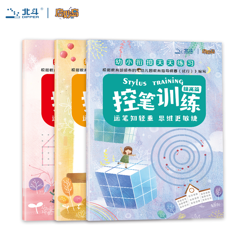 控笔训练-入门篇 全3册 幼小衔接 [正版]控笔训练全套偏旁练习笔划练习雷射笔划基础小学生楷书描红练字本练字帖图书幼儿园高清大图