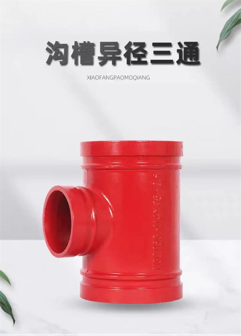 中锦科技 沟槽卡箍异径三通DN300×150 ( 325×165mm ) 个高清大图