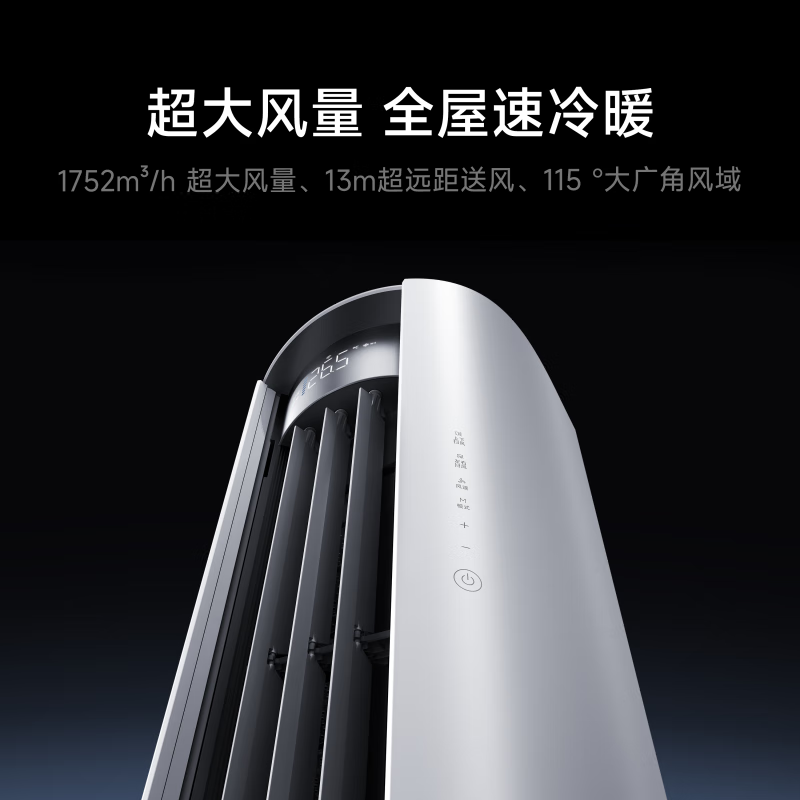 米家小米空调72LW-NA10/N1A1(W) 3匹巨省电大风口简白新一级能效 智能自清洁 圆柱空调柜机高清大图