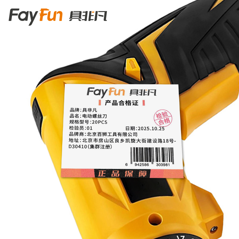 具非凡 电动螺丝刀 20PCS套高清大图