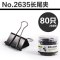 正彩 (ZNCI)金属长尾夹/票据夹/燕尾夹/彩夹/黑色铁夹子 办公用品 黑色2631