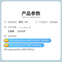 才进王者版适用惠普CZ192a硒鼓HP93a Pro 400 MFP M435nw M701a M701n墨盒Laser