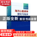 海河心脏病学理论与临床 2020