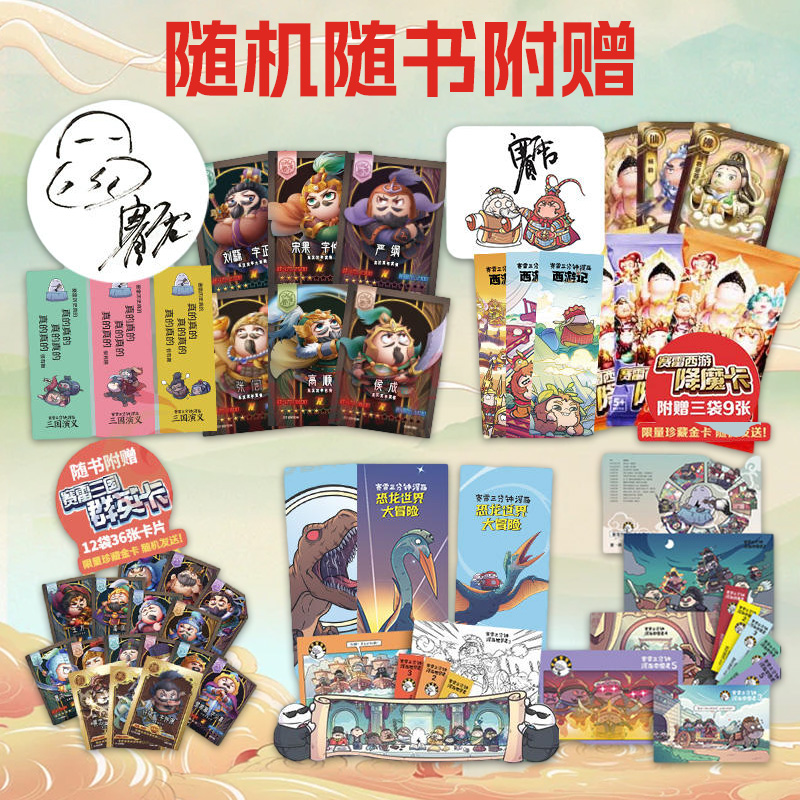 赛雷三国演义(礼盒珍藏版大全集共18册) [正版]书店书店 赛雷三分钟漫画全61册 赛雷三分钟漫画三国演义全套中国史世界高清大图