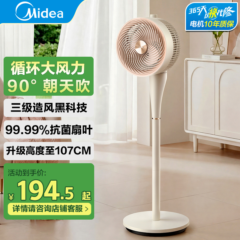 美的空气循环扇家用电风扇轻音落地大风力新款卧室风扇GAJ24XFT高清大图