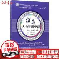 【新华书店】正版 酒店人力资源管理：理论、实践与工具褚倍华中科技大学出版社9787568027755 书籍