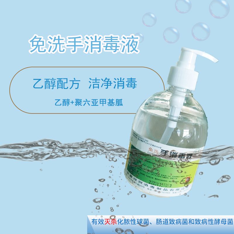 免洗手消毒液杀菌消毒洗手液