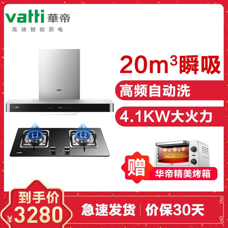 华帝(vatti)20立方瞬吸自动洗 欧式油烟机触控式 油烟机套餐(液化气)i11068+i10034B高清大图