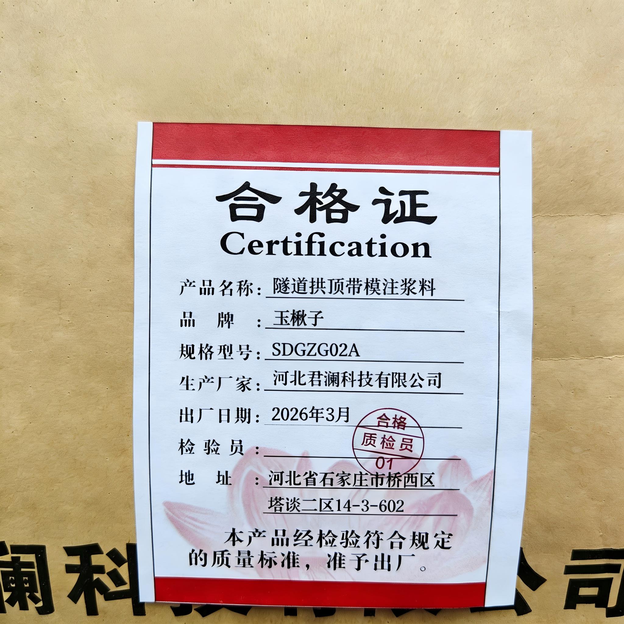 玉楸子 隧道拱顶带模注浆料 SDGZG02A 25公斤/袋高清大图