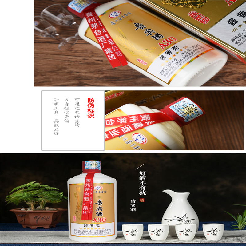龍奥尚品酒 贵州茅台集团 茅乡贵宾酒-精酿级A30 53度酱香型白酒 高度白酒 500ml 单套价