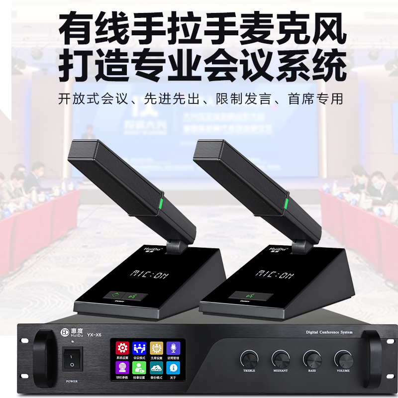 惠度(HuiDu)YX-X6b有线手拉手会议麦克风工程系统大小型多功能会议室桌面台式方管话筒代表麦高清大图