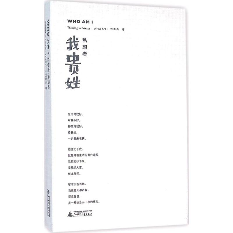 我贵姓-私想者