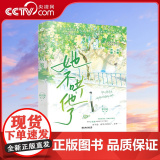 【央视网】她不哄他了 秋日凉 著 高人气BE美学口碑新作 新生代人气作者秋日凉首本青春校园代表作 青春校园小说 正版书籍